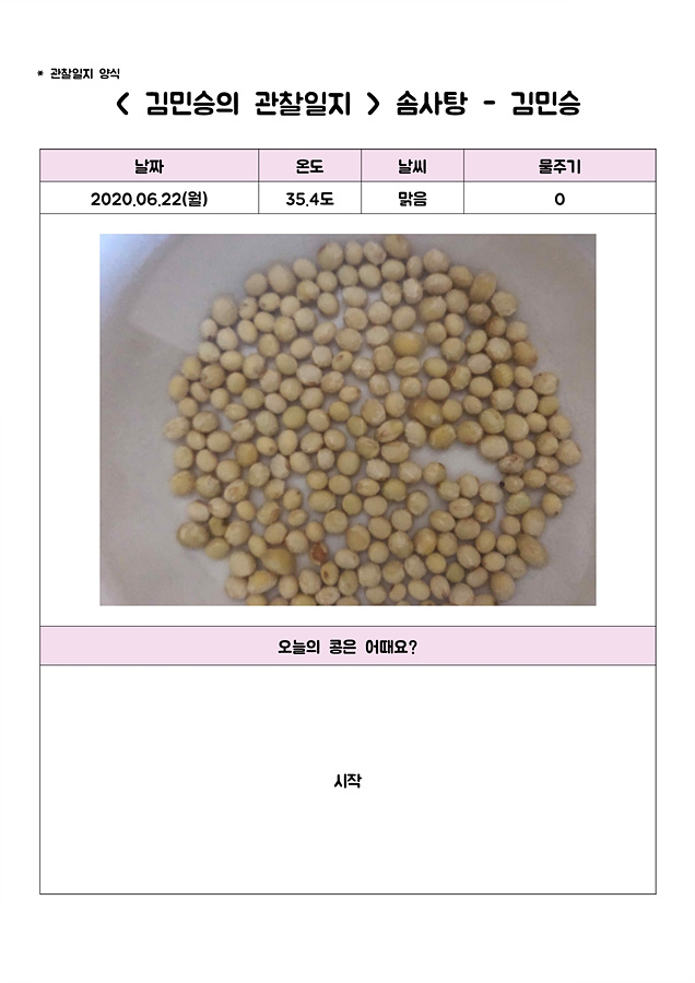 [비대면 활동 프로그램] 그린 메이트(Green Mate)